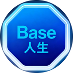 Base人生