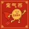 air coin (空气币)