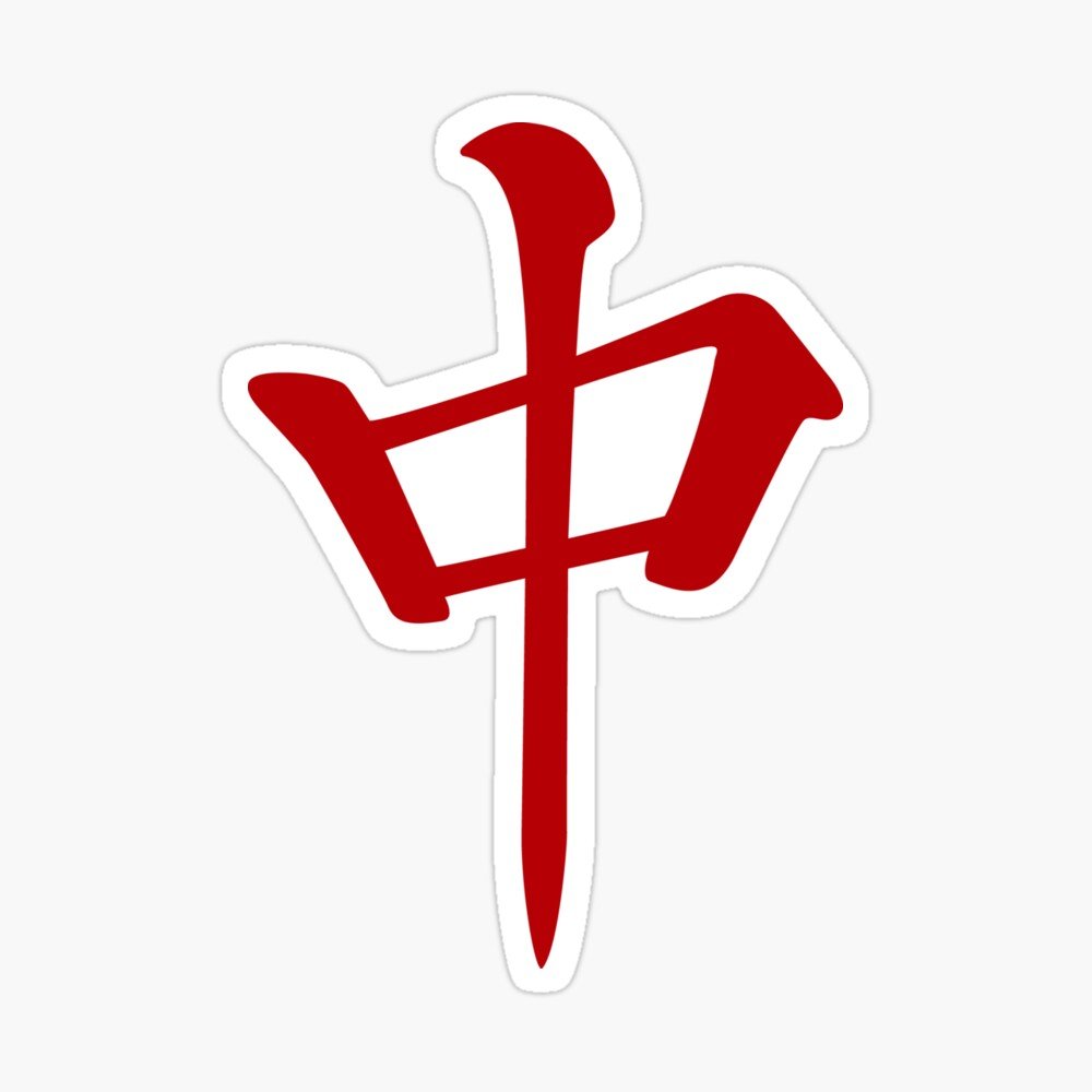 红中